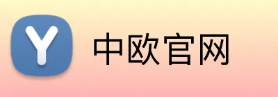 中欧官网 logo